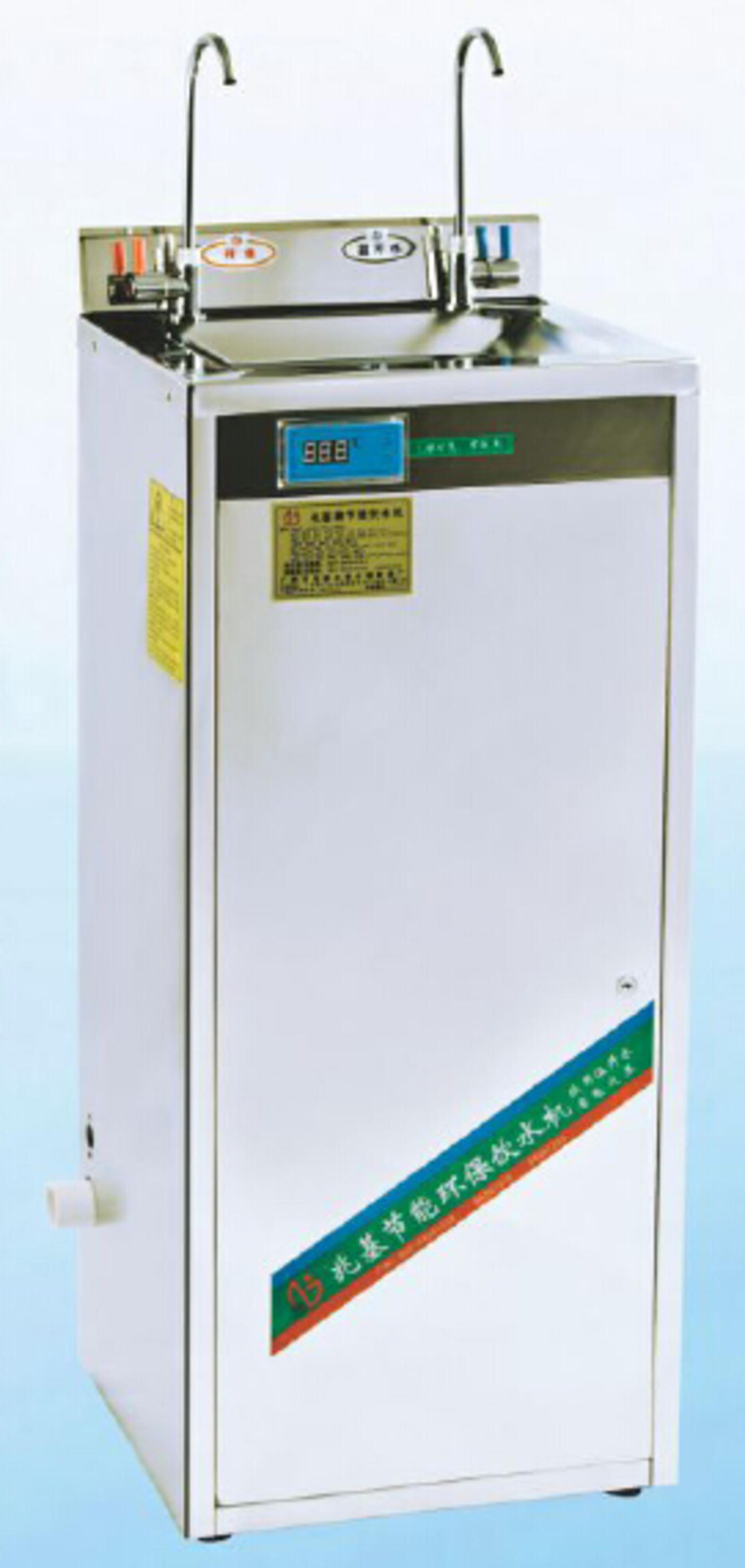 节能型温热饮水机